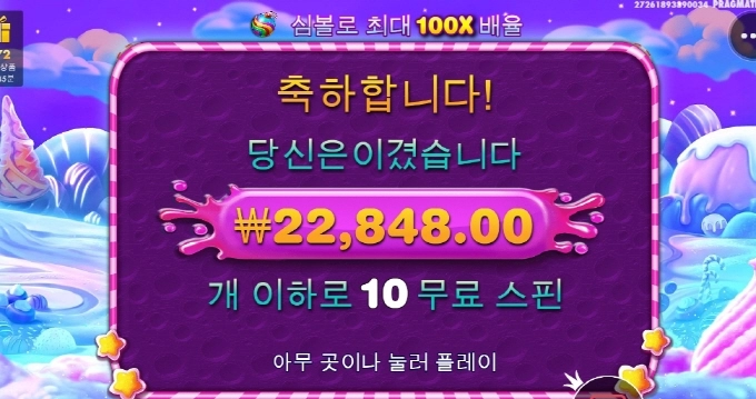 스위트보난자 존망