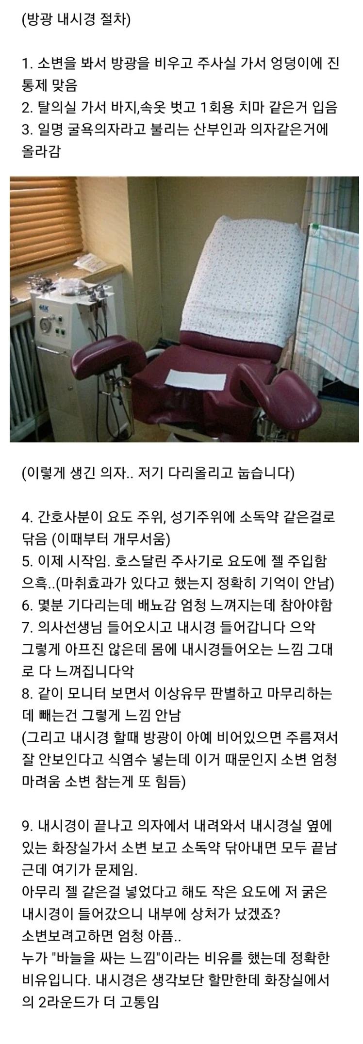 방광 내시경 후기