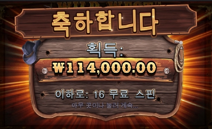 웨골 잘놀고 갑니다