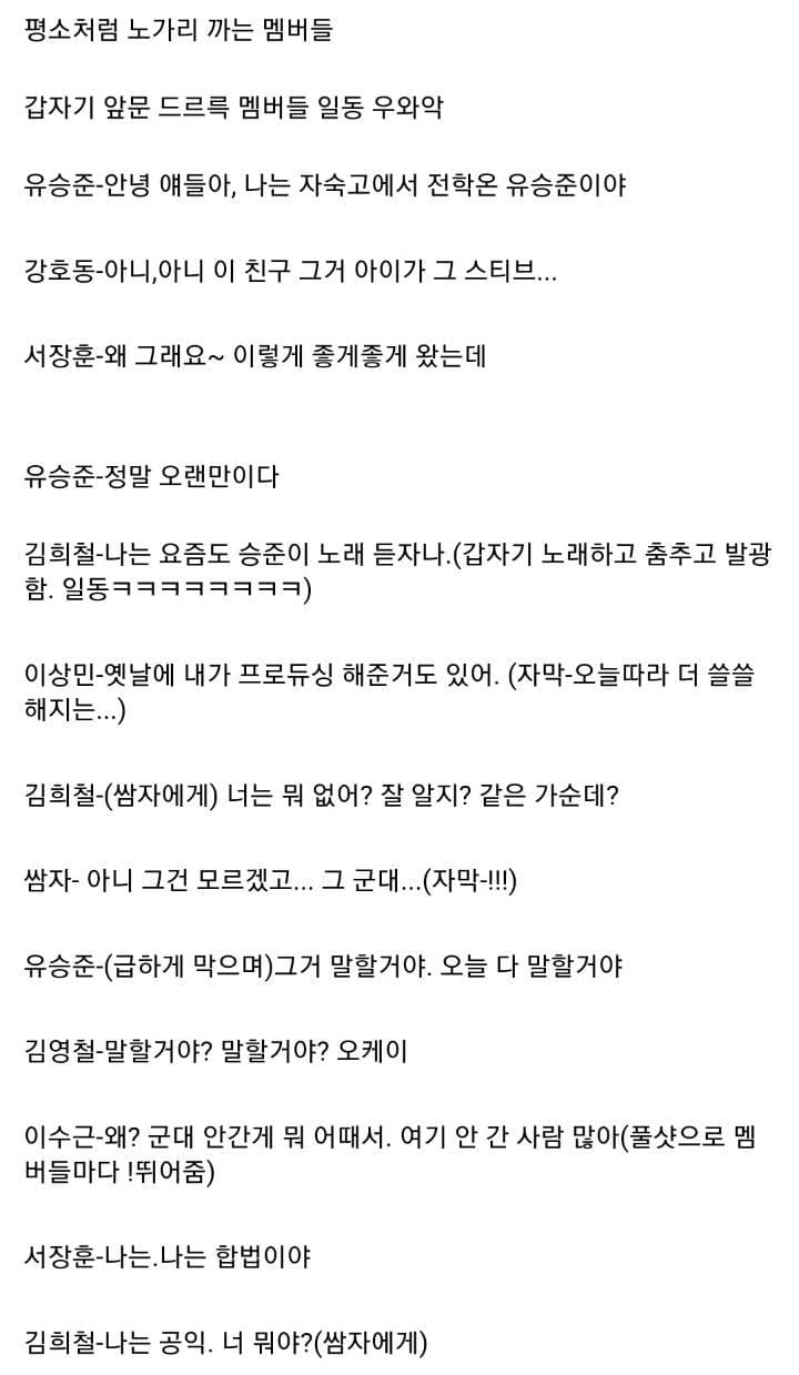 아는 형님 유승준편 대본