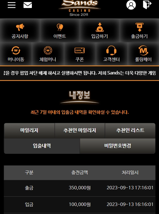 슬롯사이트 샌즈카지노 입출금후기