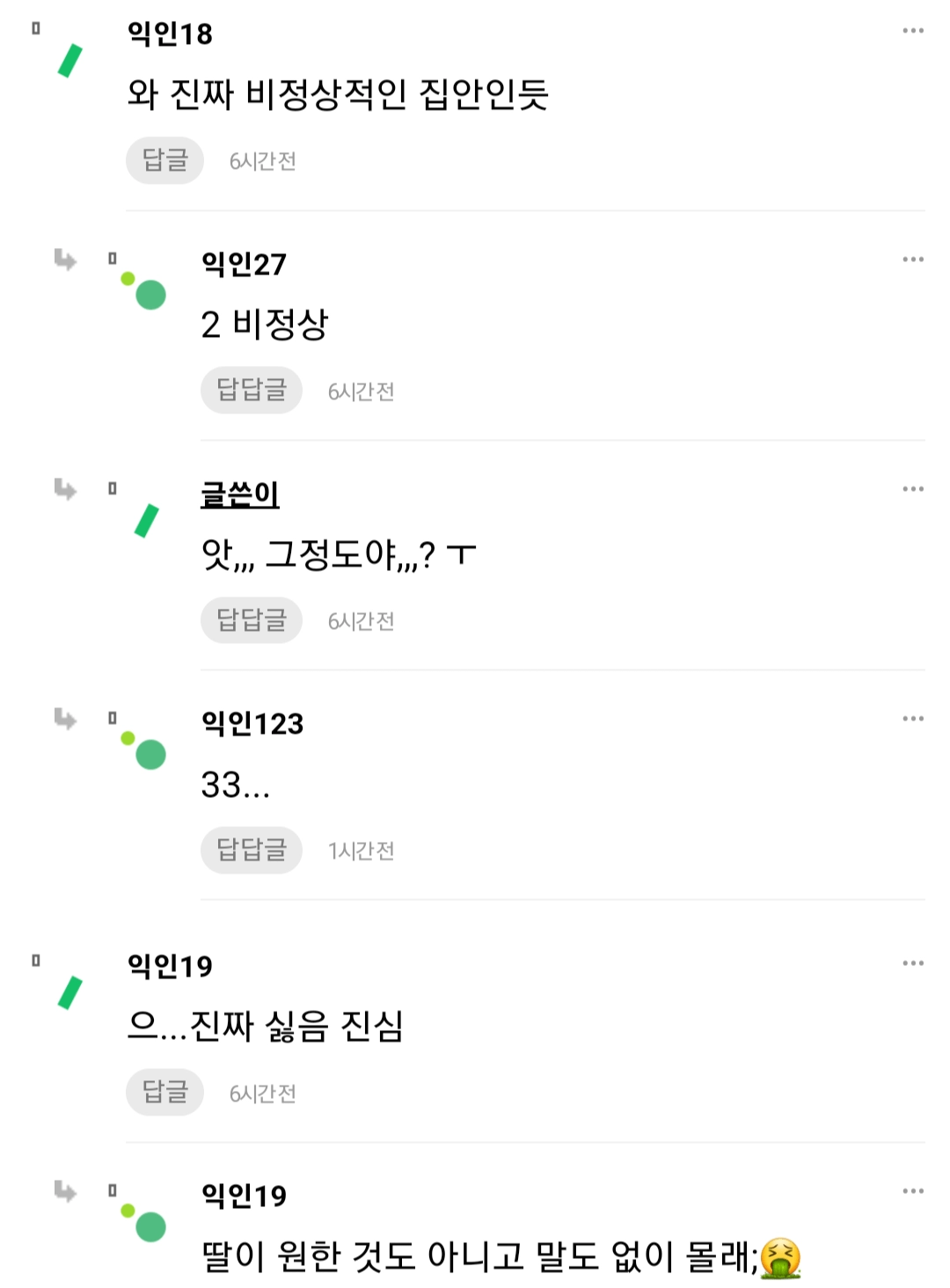 아빠가 가슴 커지는 음식 준비해준다는 인티녀