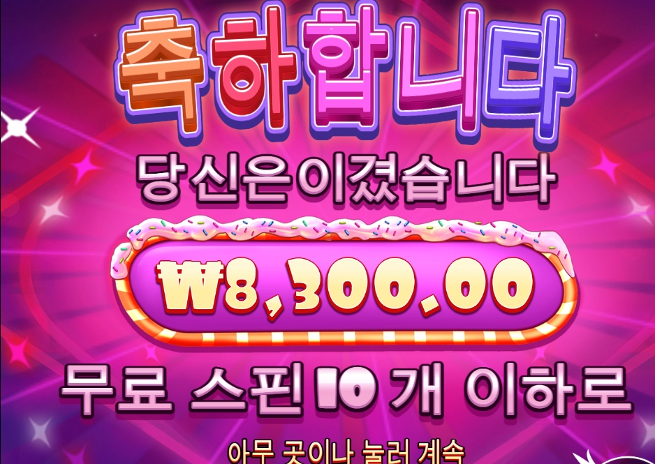 슈가러시 난 왜이렇게 안맞지??