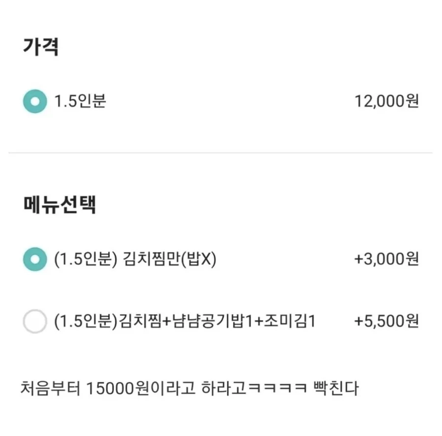 배민 12000원짜리 김치찜 시키려했는데