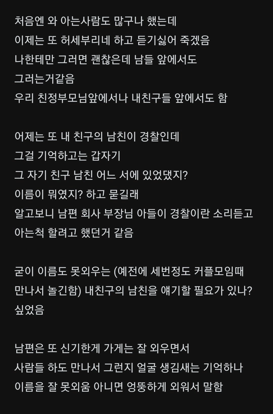 인맥 허세가 심한 남편