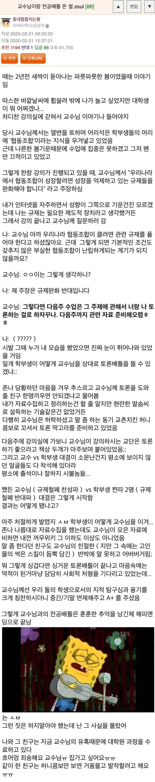 대학생의 패기(를 그냥 두지 않으신 교수님)