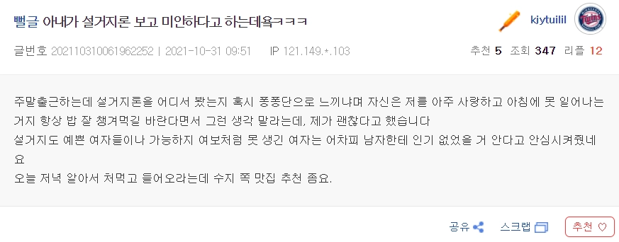 와이프가 미안하다고 하네요