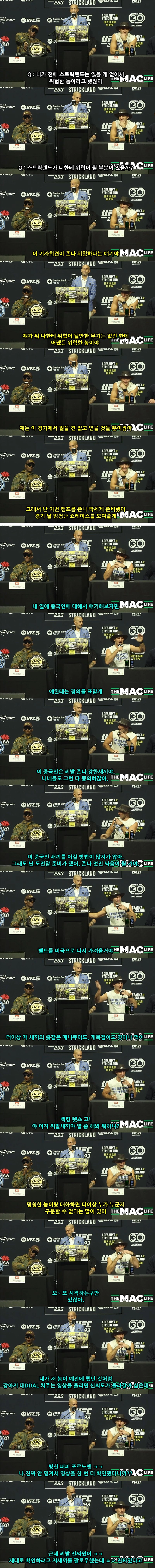 오늘자 어질어질한 UFC 기자회견 ㅋㅋㅋㅋ..