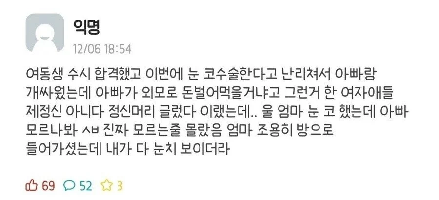 성형 시켜달라는 딸 반대하는 아빠 그리고