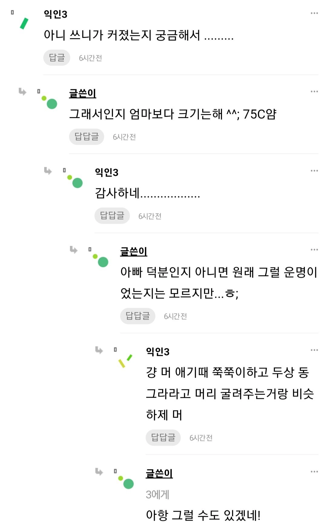 아빠가 가슴 커지는 음식 준비해준다는 인티녀