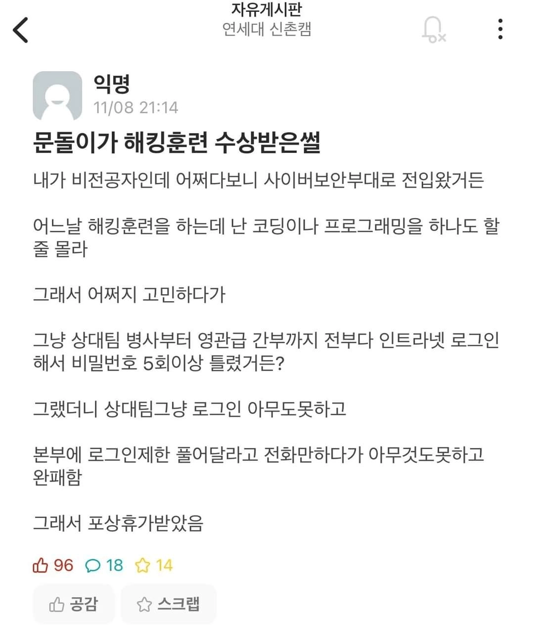 문과가 군대 해킹 훈련 포상받은 썰