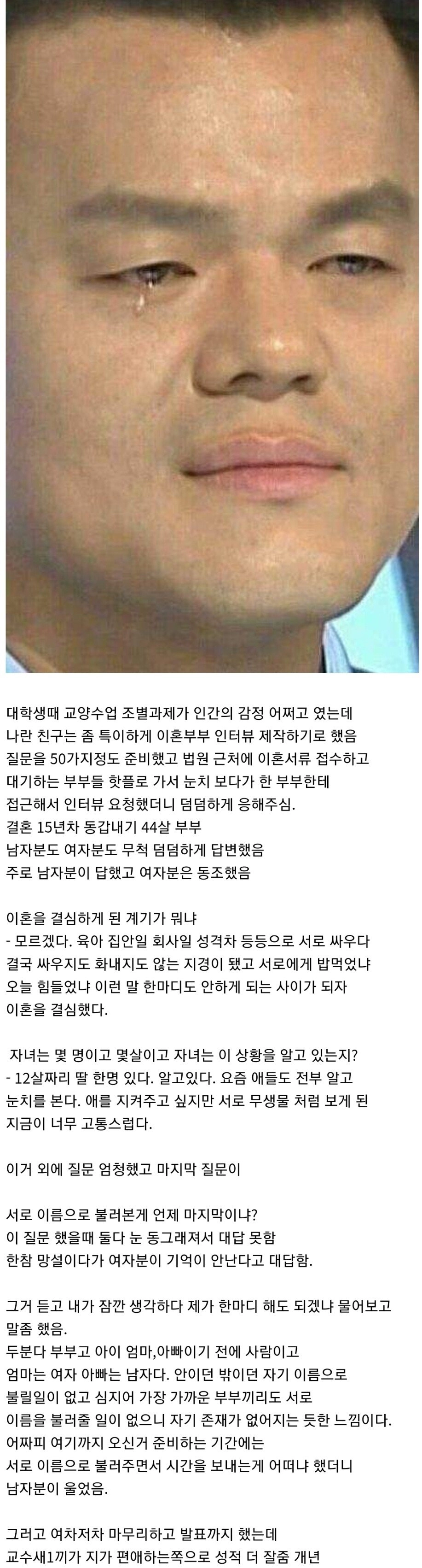 실제 이혼부부 인터뷰한 내용으로 과제 제출한 썰