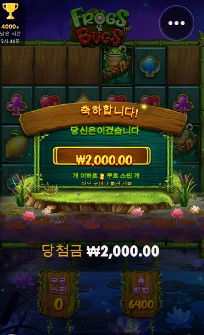 깨구락지 사대 너무 안맞네