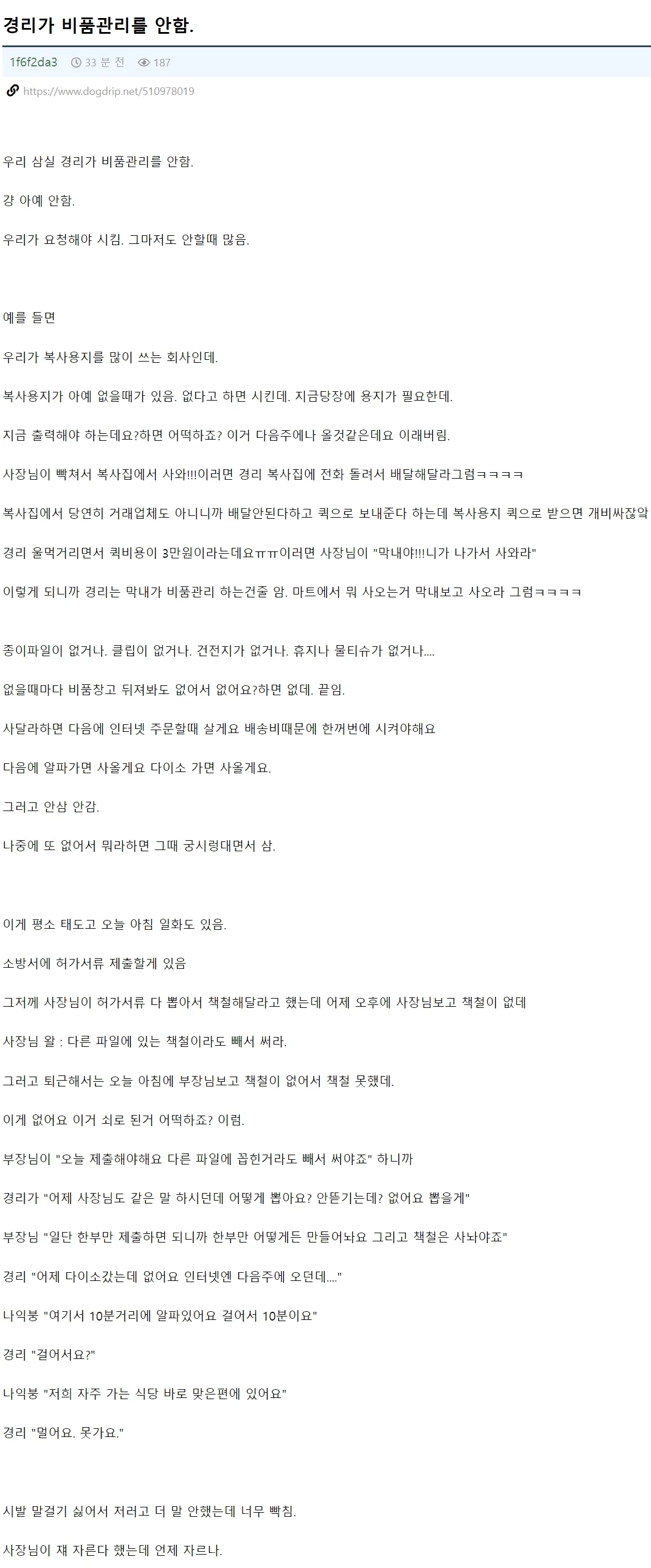경리가 비품관리를 안함.