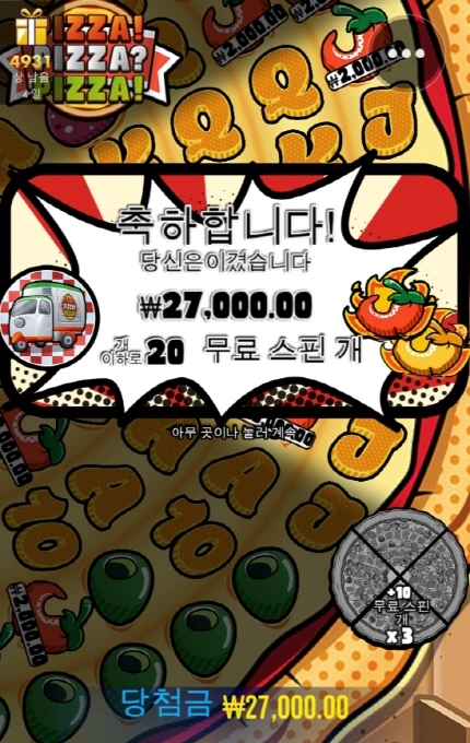 피자 한번만 주라