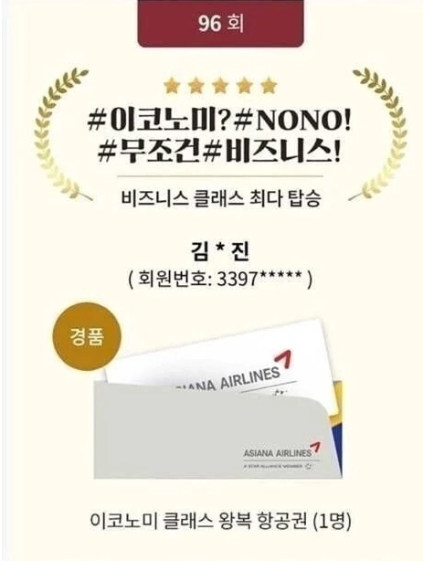 이코노미? 노노... 난, 무조건 비즈니스!