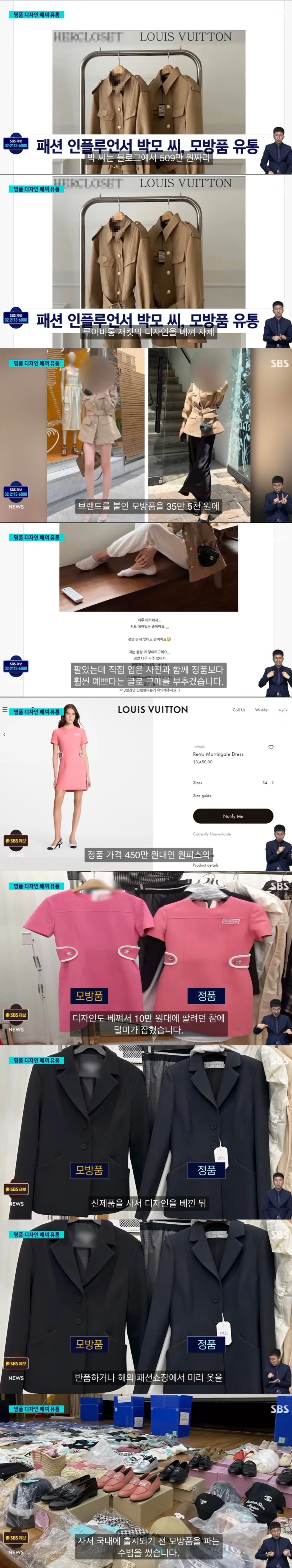 유명 브랜드의 디자인을 베껴 판매한 유명 인플루언서 구속