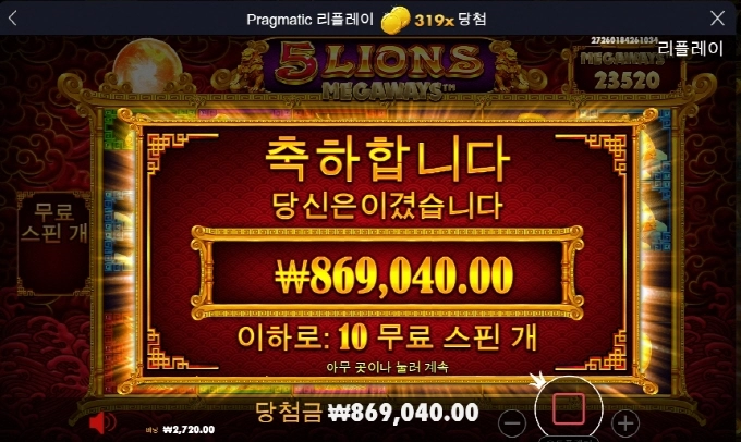 5라이언즈 메가웨이 319배 아주 달달하게 쳐묵쳐묵 ㅋㅋ