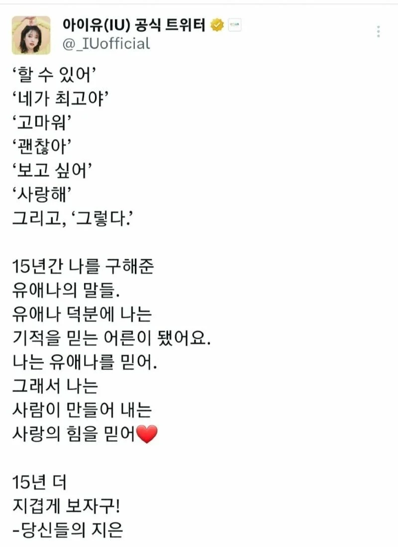 아이유 데뷔 15주년 기념 3억 기부