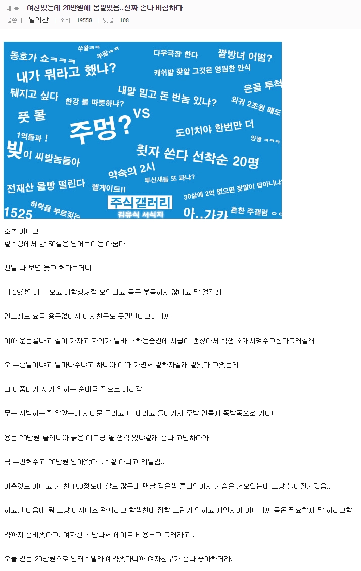 여친있는데 20만원에 몸을 판 디시인..