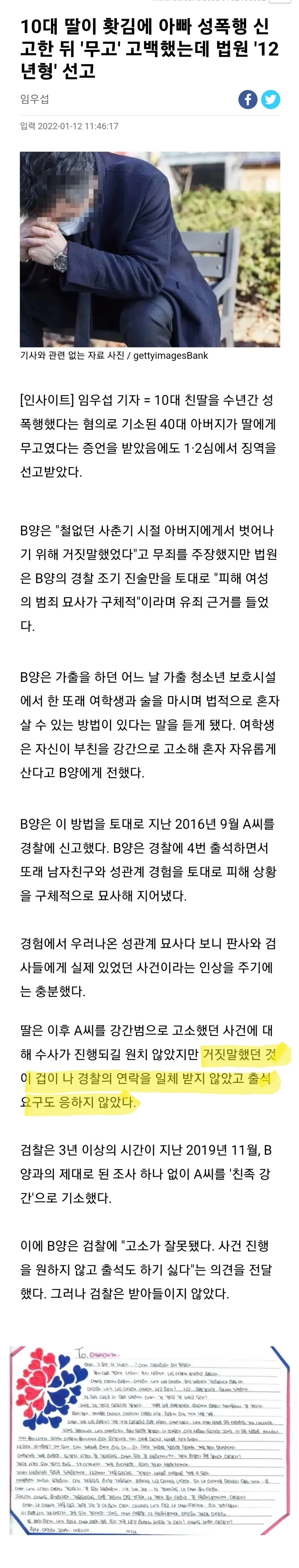 딸 덕분에 징역 12년 받은 아버지