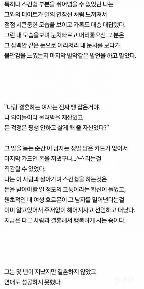 돈많고 못생긴 남자 만난 후기