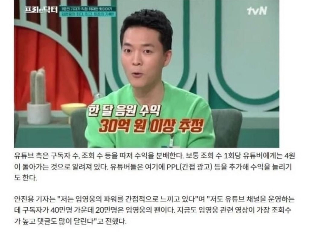 임영웅 한달 수익