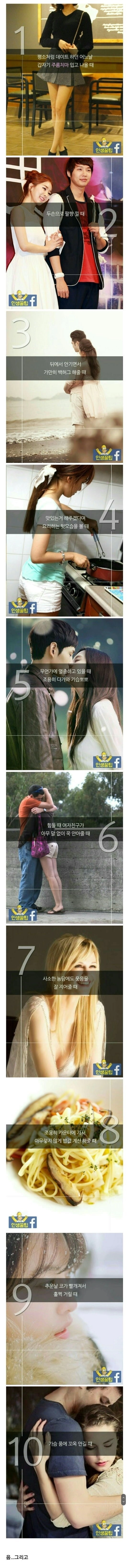 남자 심쿵하게 하는 여자들의 기술