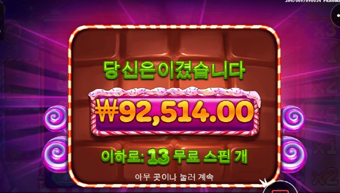 보너스 스핀추카