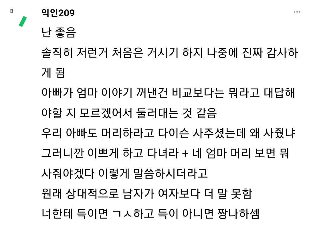 아빠가 가슴 커지는 음식 준비해준다는 인티녀
