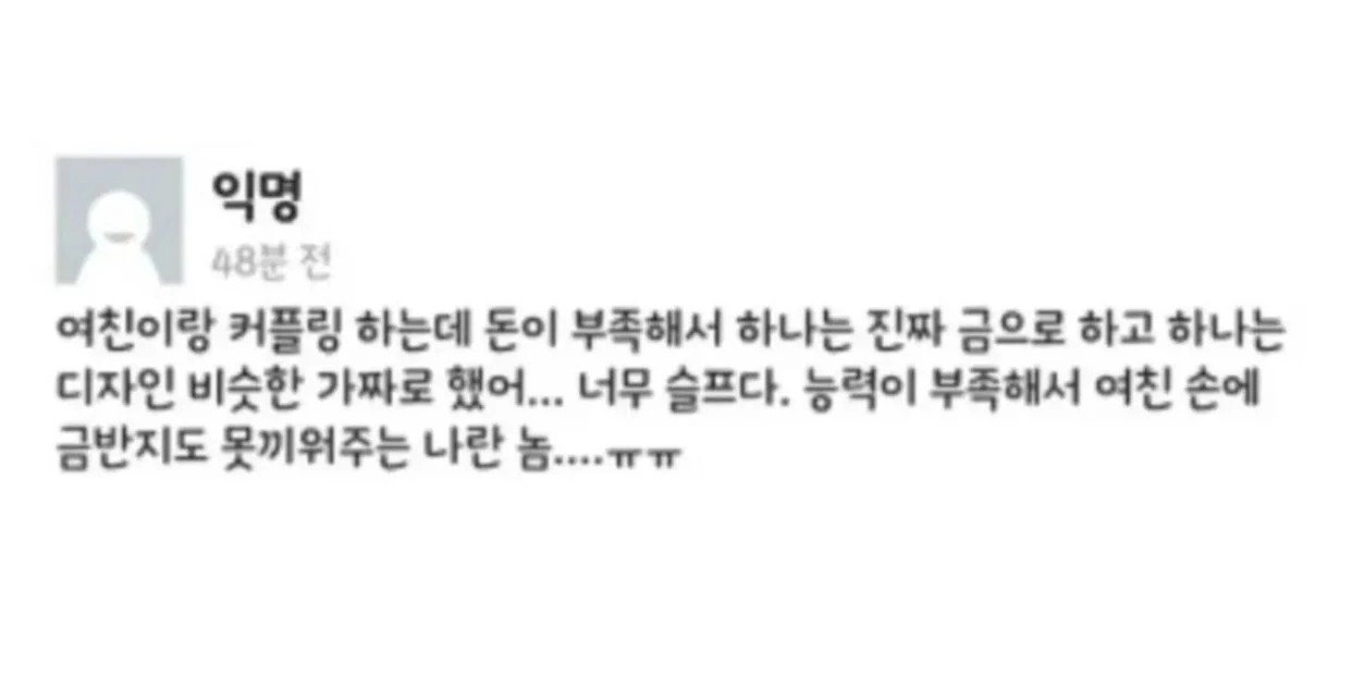 커플링을 가짜로해서 슬픈 대학생