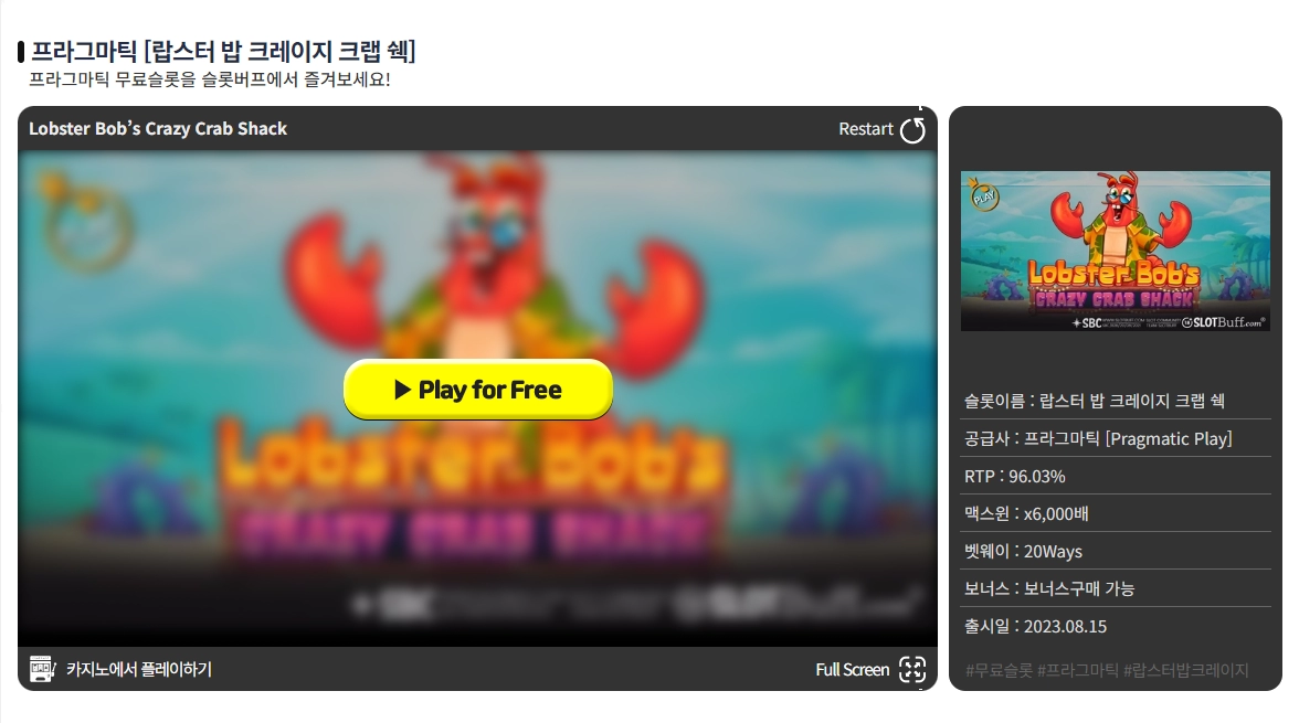 프라그마틱 랍스터 밥 크레이지 크랩 쉑 슬롯 후기!!!!
