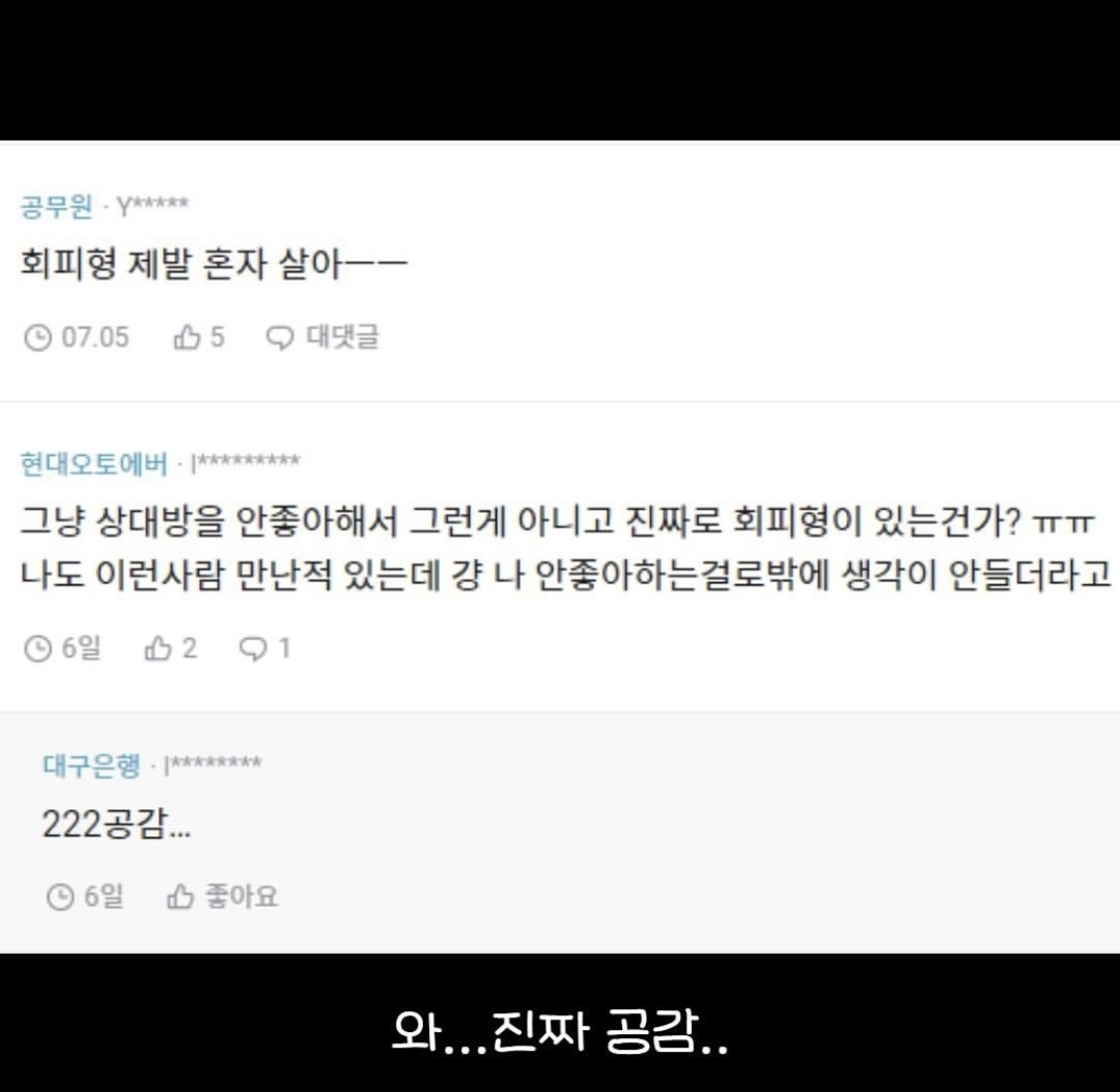 연애할때 최악의 유형