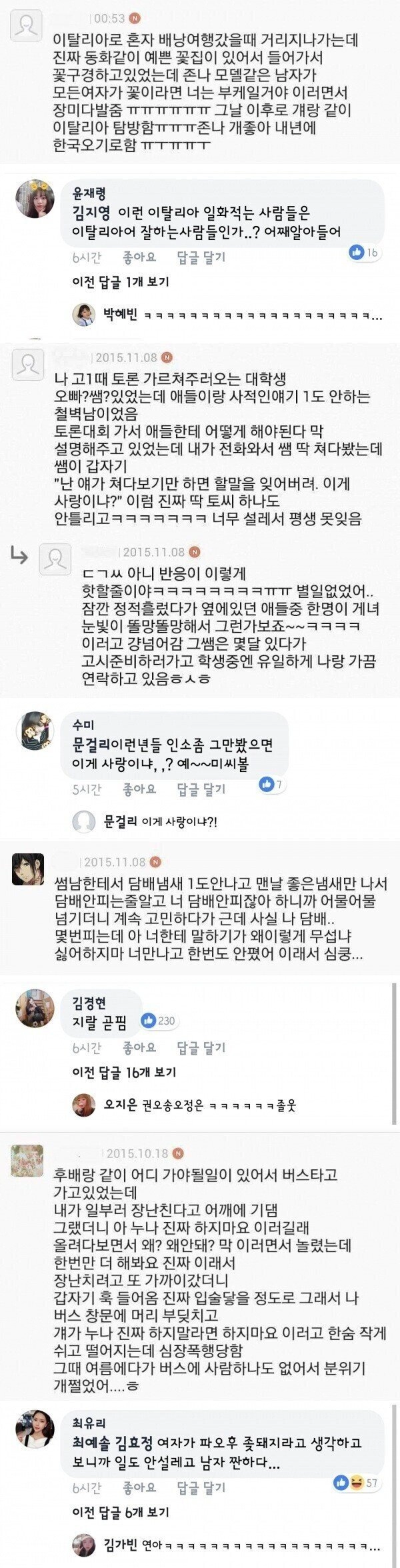 망상하는 찐따녀들 두들겨패는 여자들 ㄷㄷ