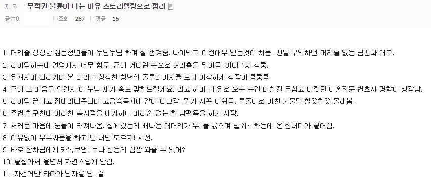 자전거 동호회에 불륜이 많이 생기는 이유