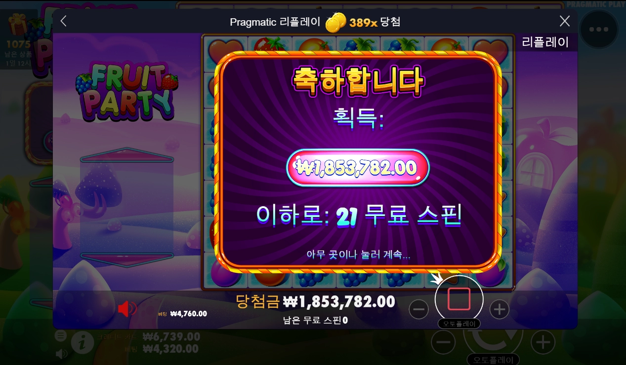 후르트 파티 후기