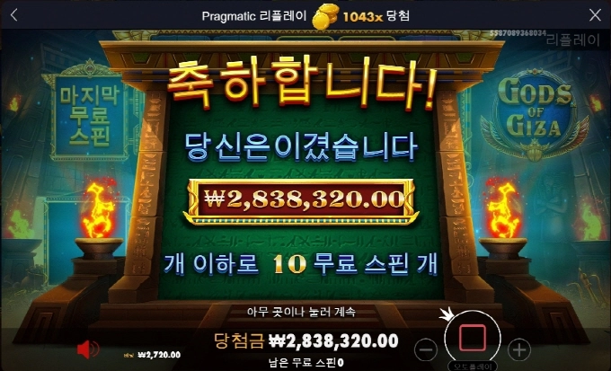 프라그마틱 갓오브기자 1043배 미쳤다리 ㅅㅅ