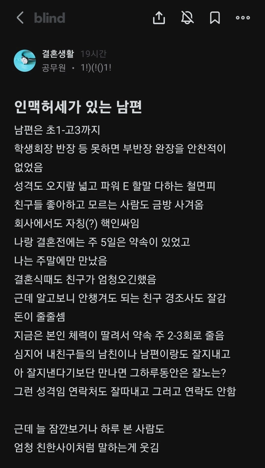 인맥 허세가 심한 남편