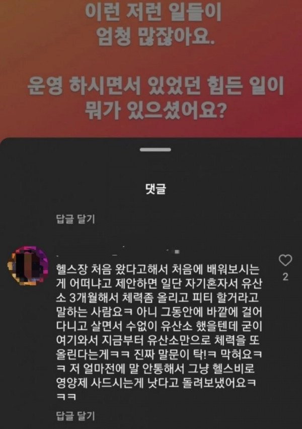 유산소만 하겠다는 사람 돌려보낸 헬스장