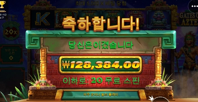 게이트오브 아즈텍