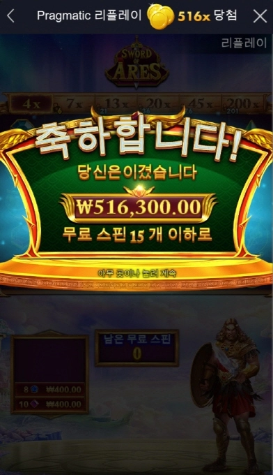 스워드아레스 516배 고맙고 ㅋㅋ