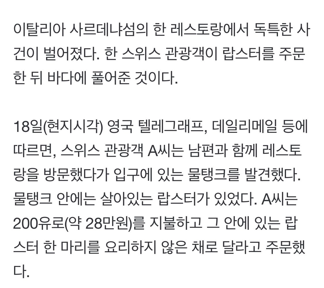 식당에서 28만원짜리 랍스터를 산 후 바다에 풀어준 사람