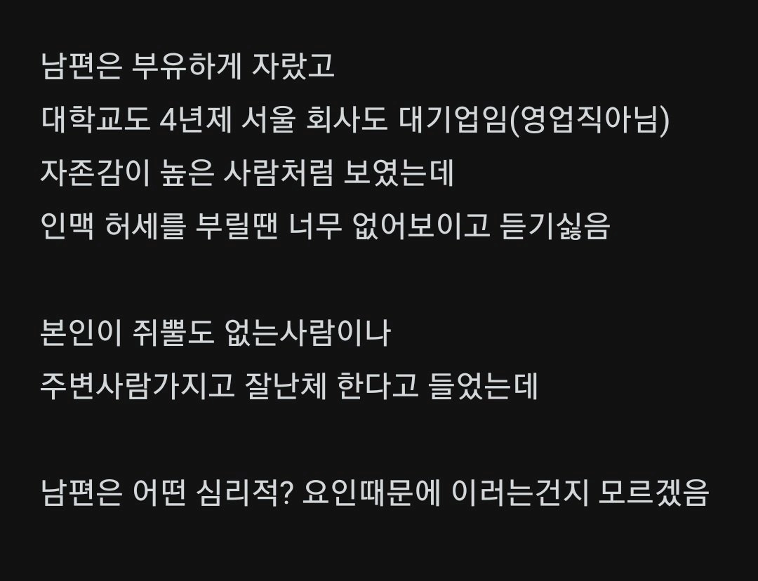 인맥 허세가 심한 남편