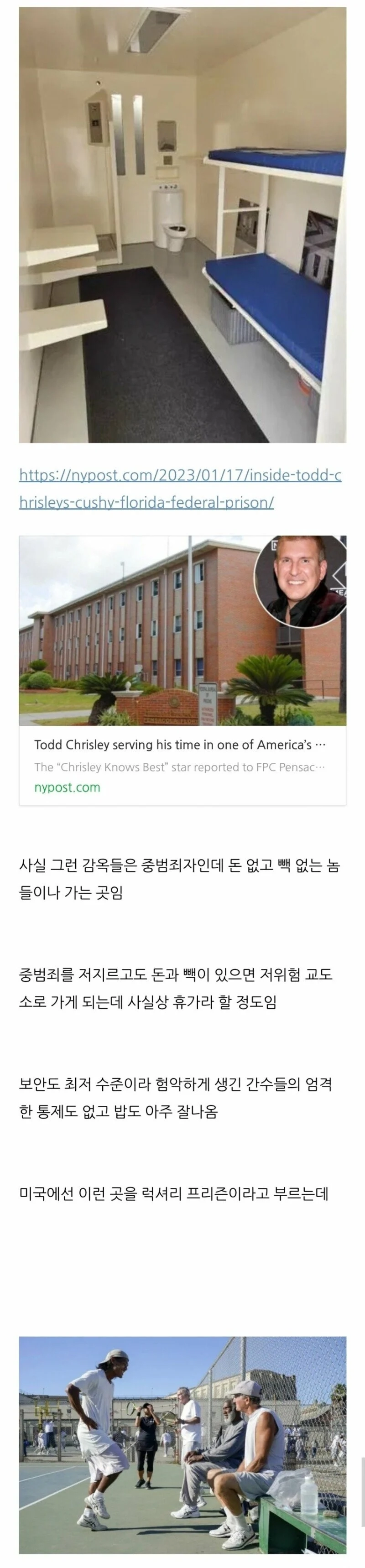 미국 감옥의 현실