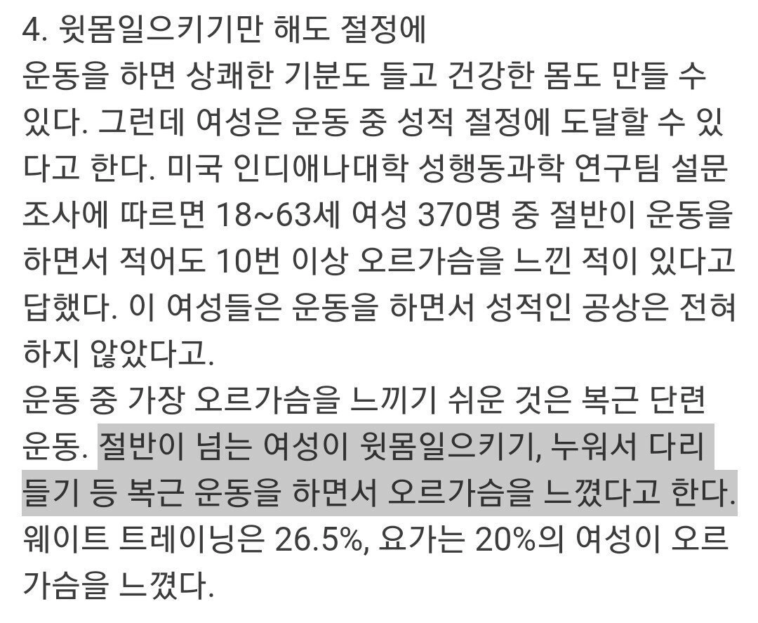 여자들이 오르가즘을 느끼는 의외의 상황