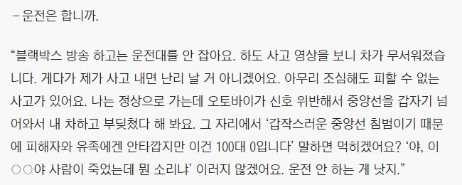 한문철이 운전 안하는 이유 ㄷㄷ