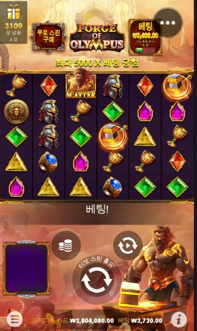 올림푸스 포지슬롯 출발 건승들하세요