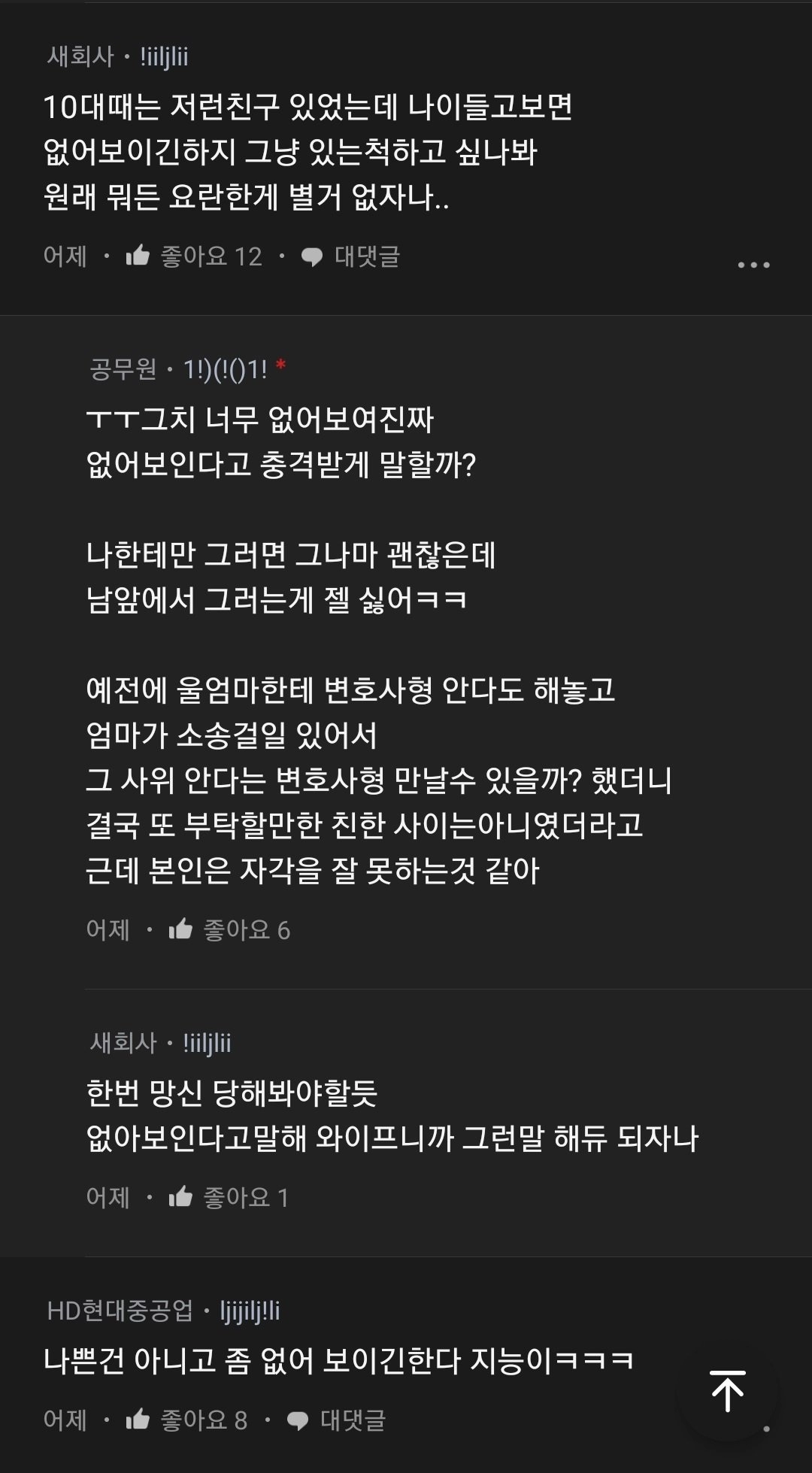 인맥 허세가 심한 남편