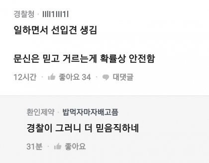 “문신충은 믿고 걸러라”