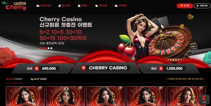 체리 카지노(Cherry Casino) 먹튀 사이트 체리 카지노 먹튀확정 체리 카지노 입먹